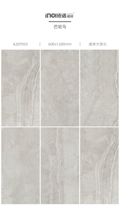 依诺畅销产品-灰色通体大理石瓷砖「巴哈马」系列